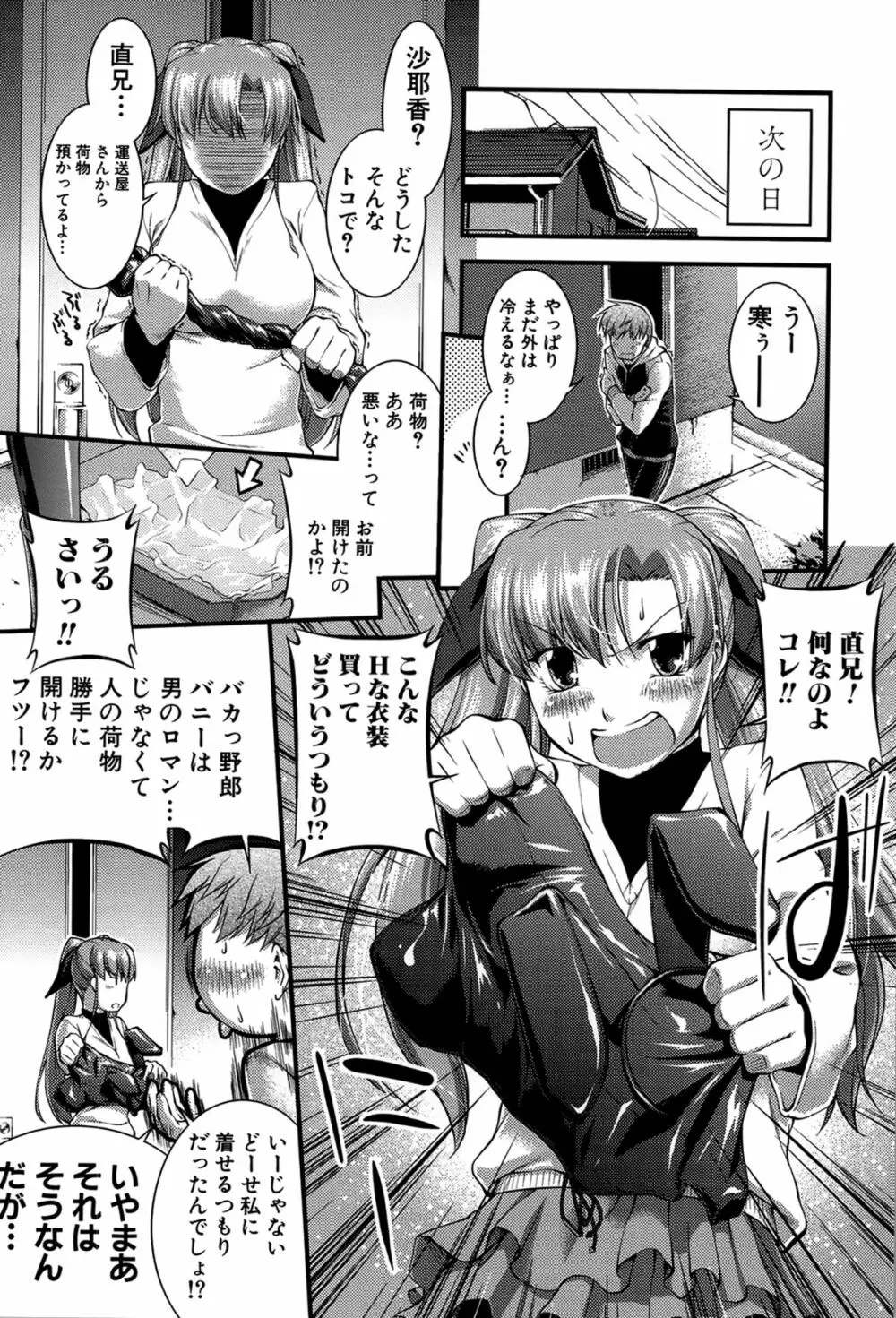 女教師淫落プレミアム -S級新人は放課後開花- Page.162