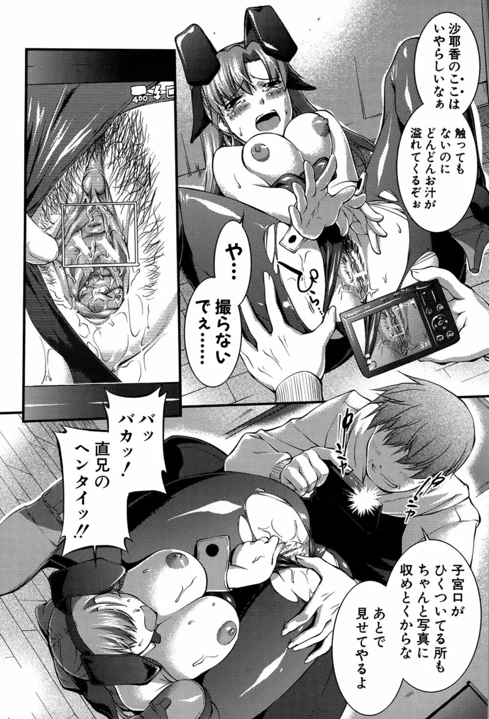 女教師淫落プレミアム -S級新人は放課後開花- Page.172