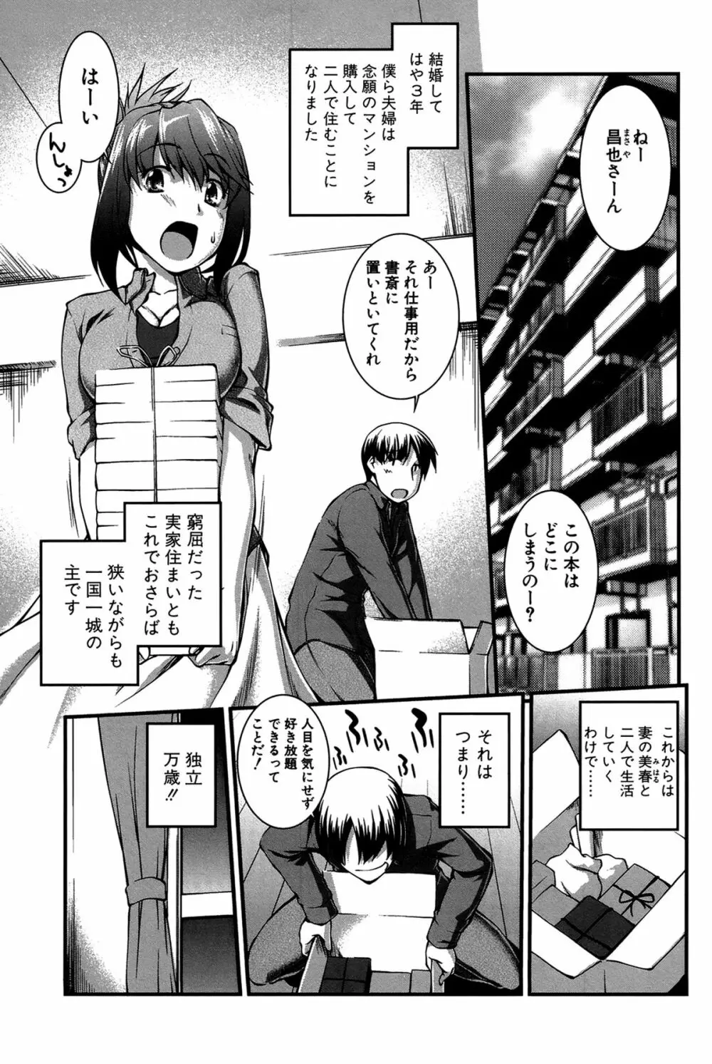 女教師淫落プレミアム -S級新人は放課後開花- Page.183