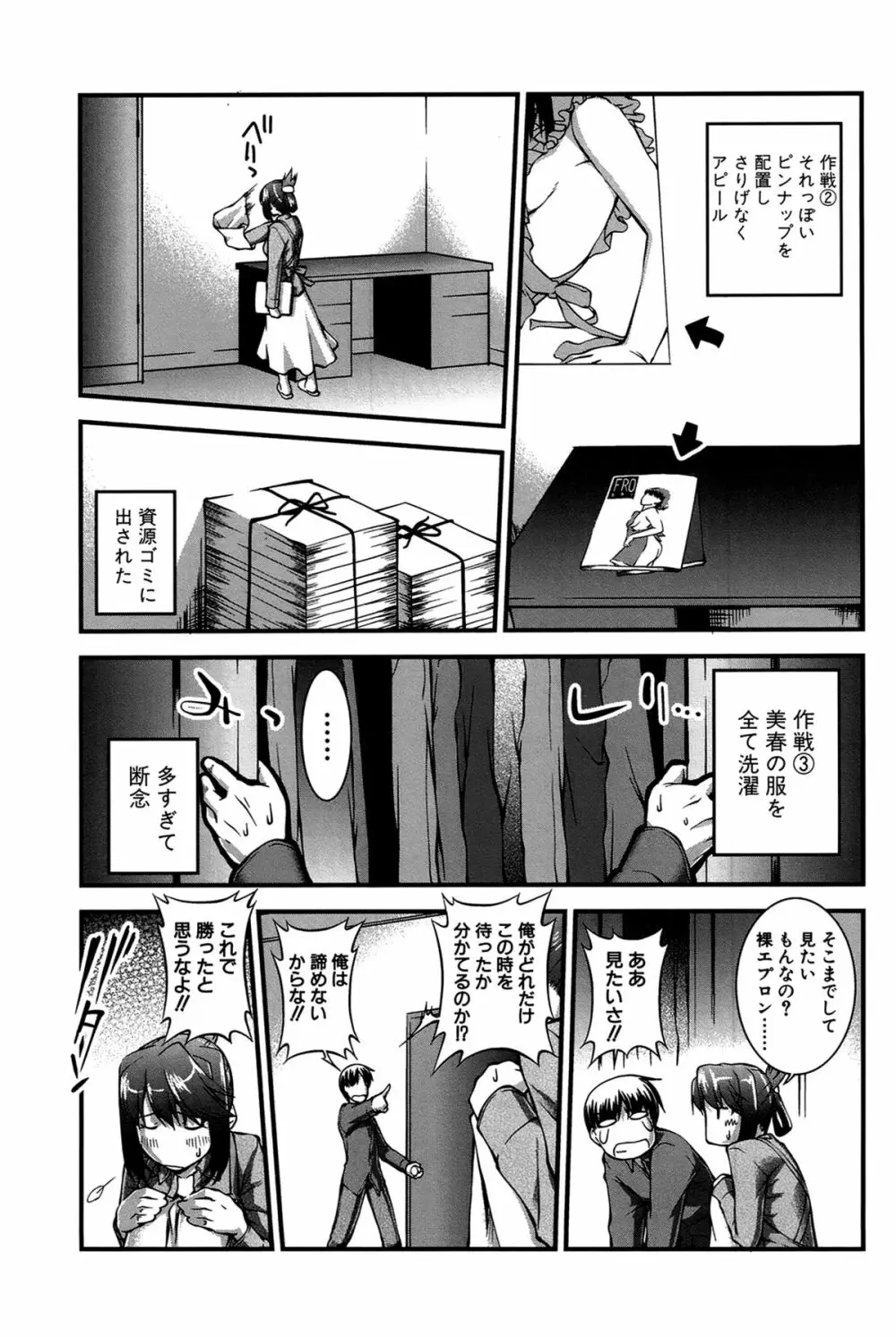 女教師淫落プレミアム -S級新人は放課後開花- Page.187