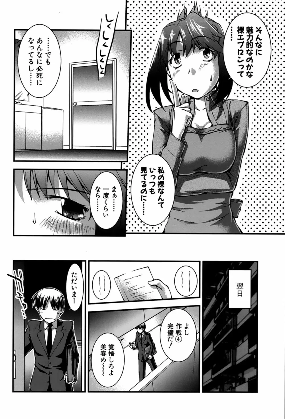 女教師淫落プレミアム -S級新人は放課後開花- Page.188