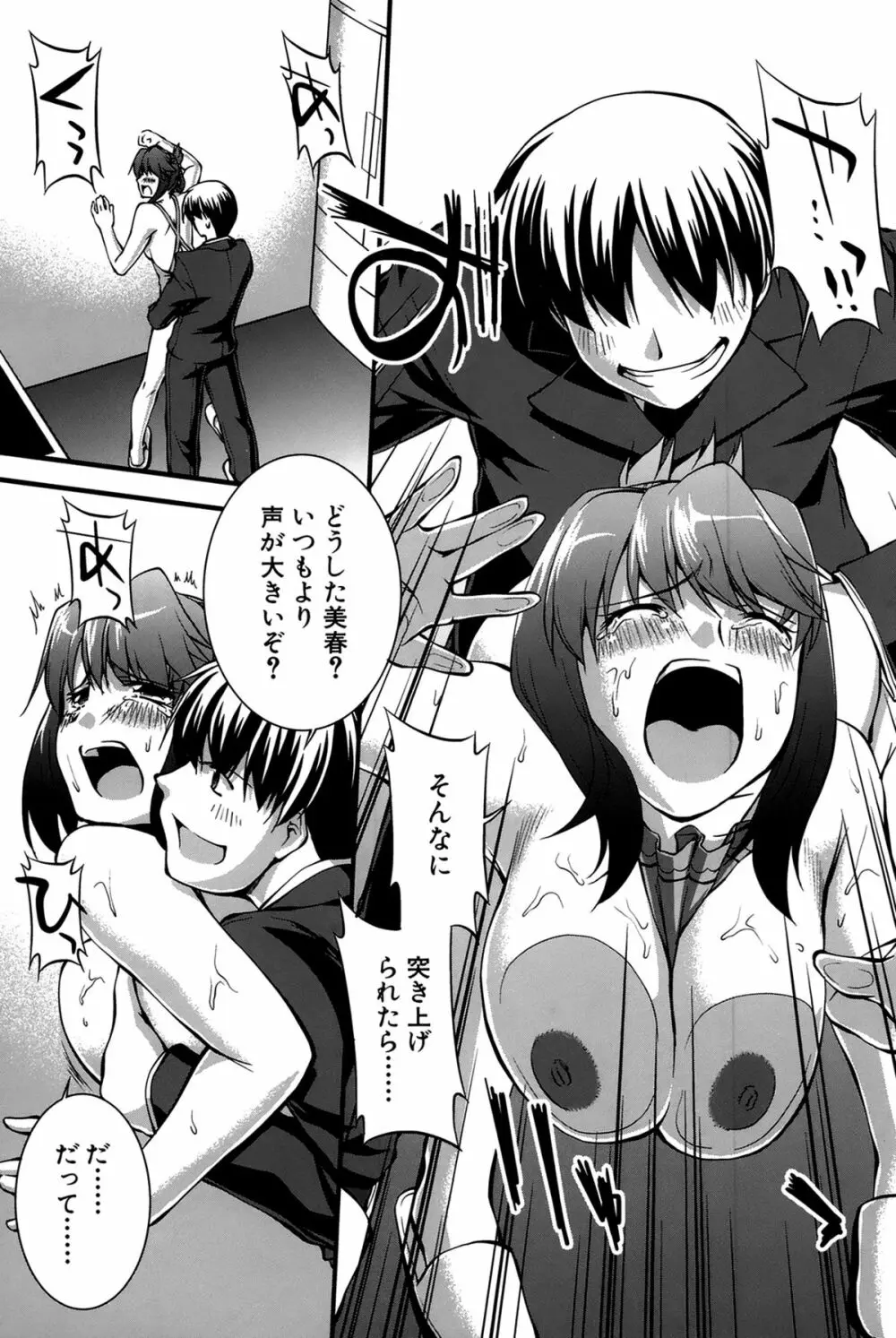 女教師淫落プレミアム -S級新人は放課後開花- Page.197