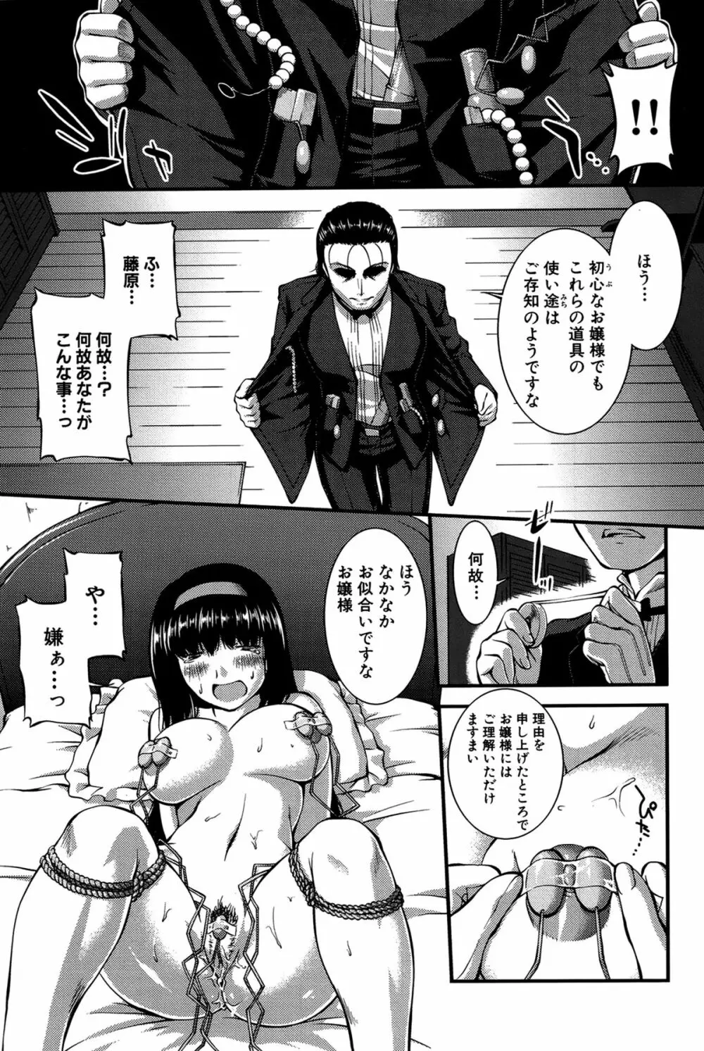 女教師淫落プレミアム -S級新人は放課後開花- Page.209