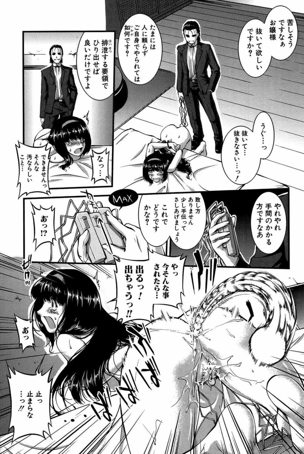 女教師淫落プレミアム -S級新人は放課後開花- Page.213