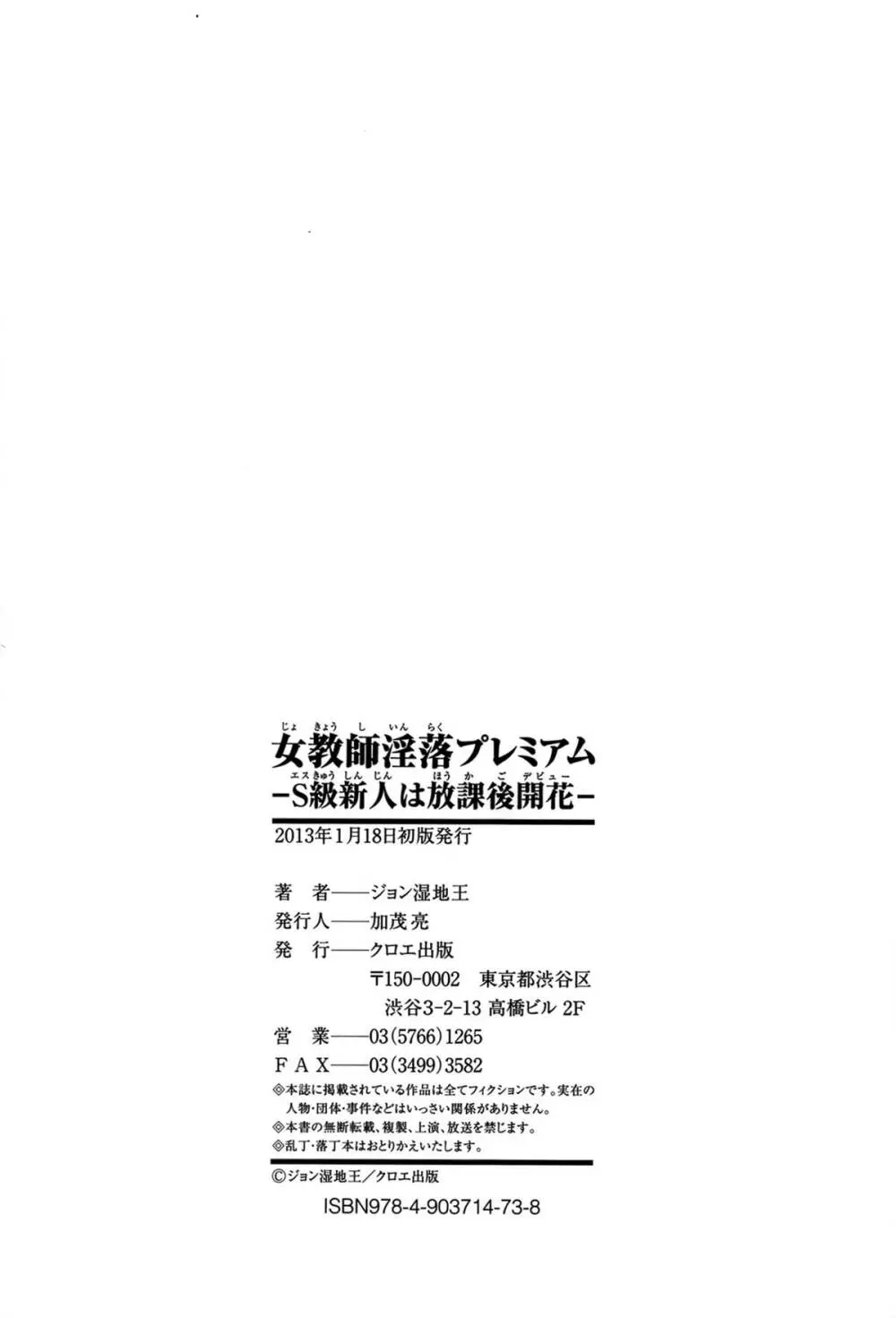 女教師淫落プレミアム -S級新人は放課後開花- Page.226