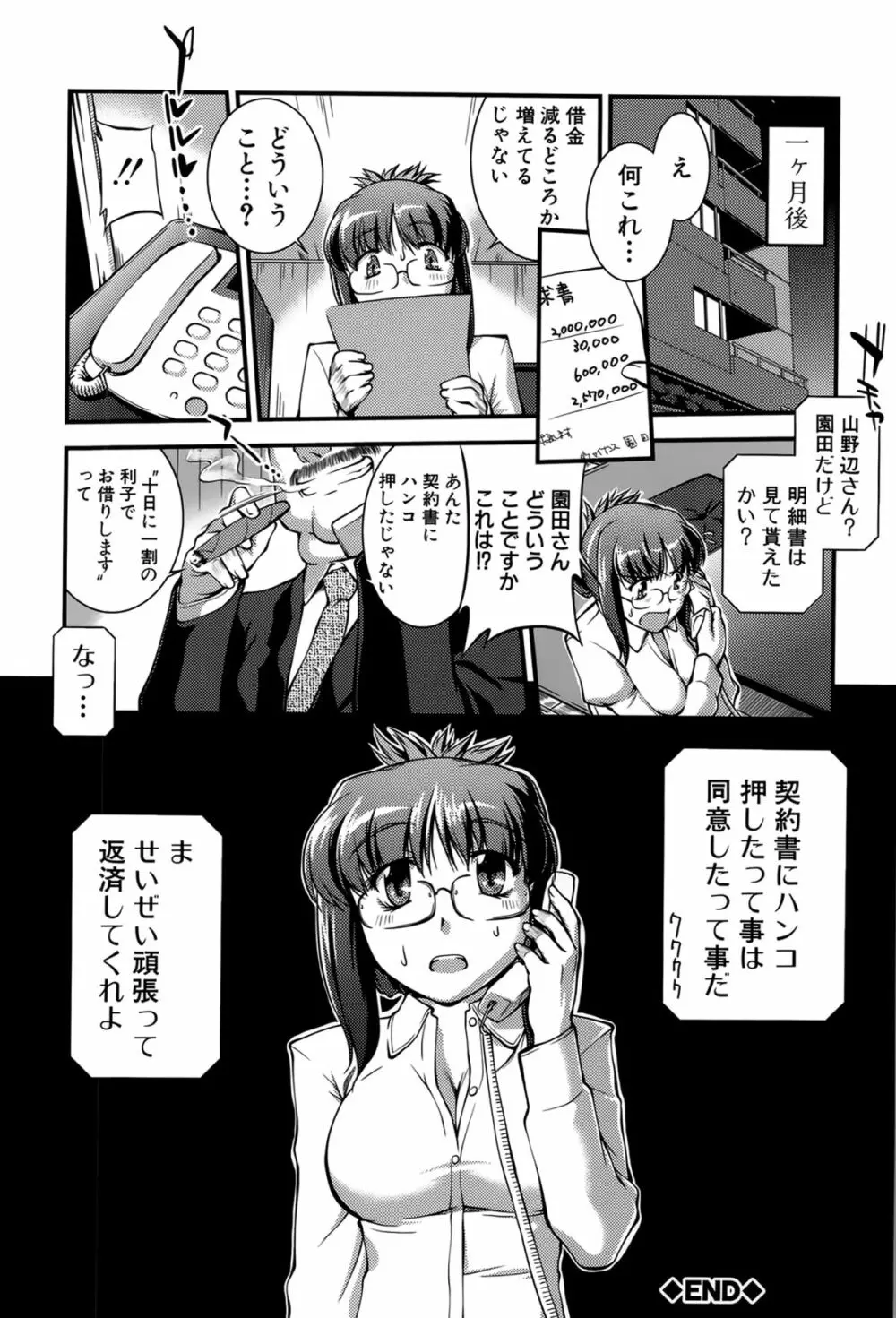 女教師淫落プレミアム -S級新人は放課後開花- Page.30