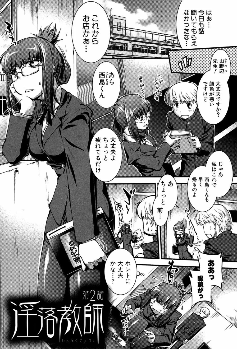 女教師淫落プレミアム -S級新人は放課後開花- Page.31