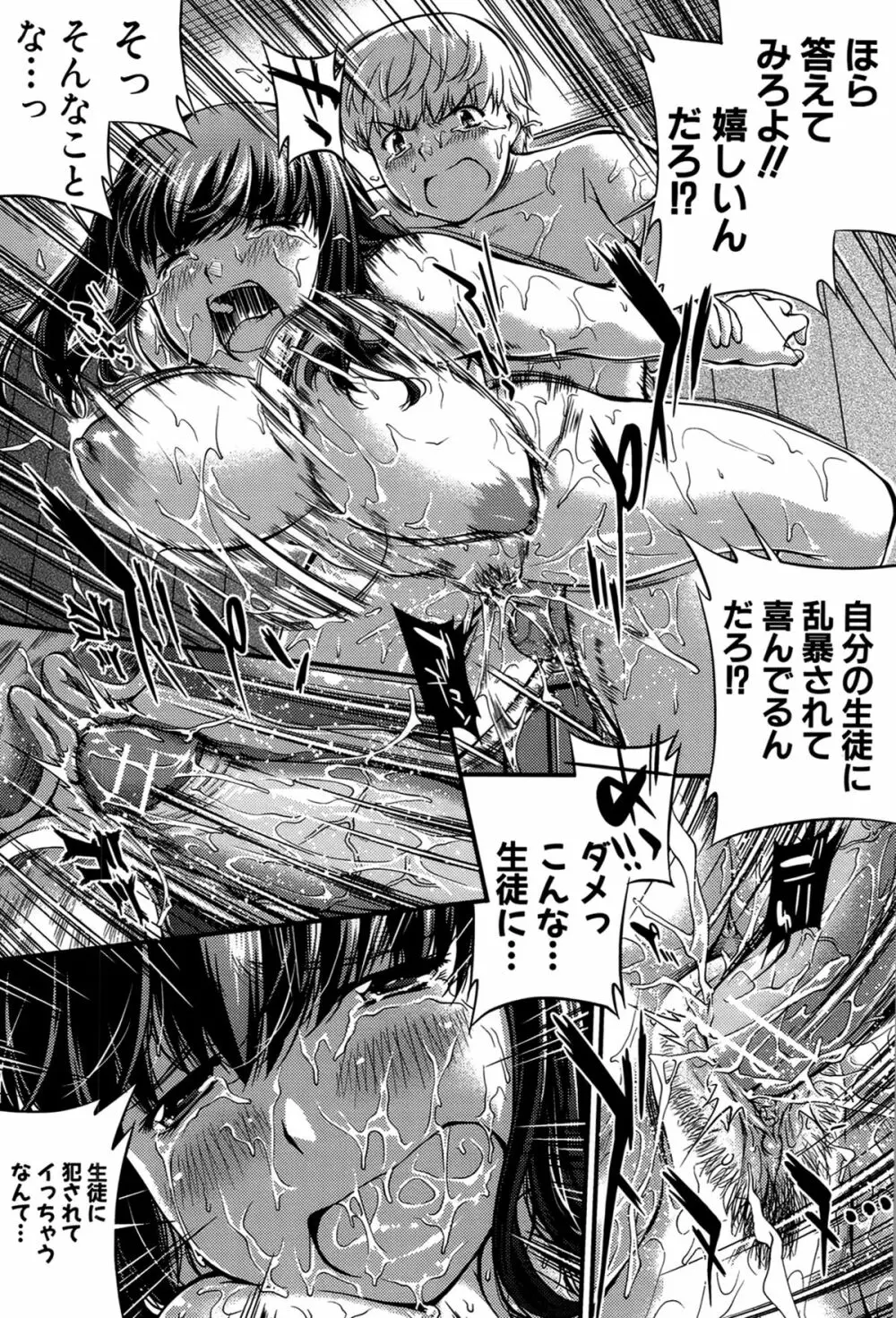 女教師淫落プレミアム -S級新人は放課後開花- Page.52