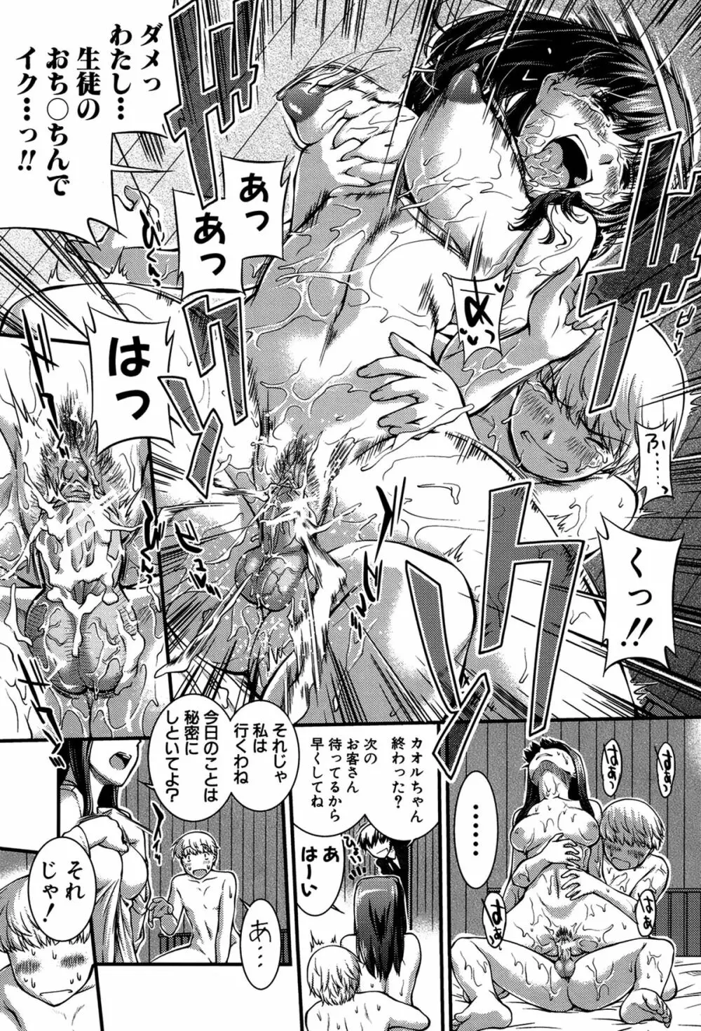 女教師淫落プレミアム -S級新人は放課後開花- Page.53