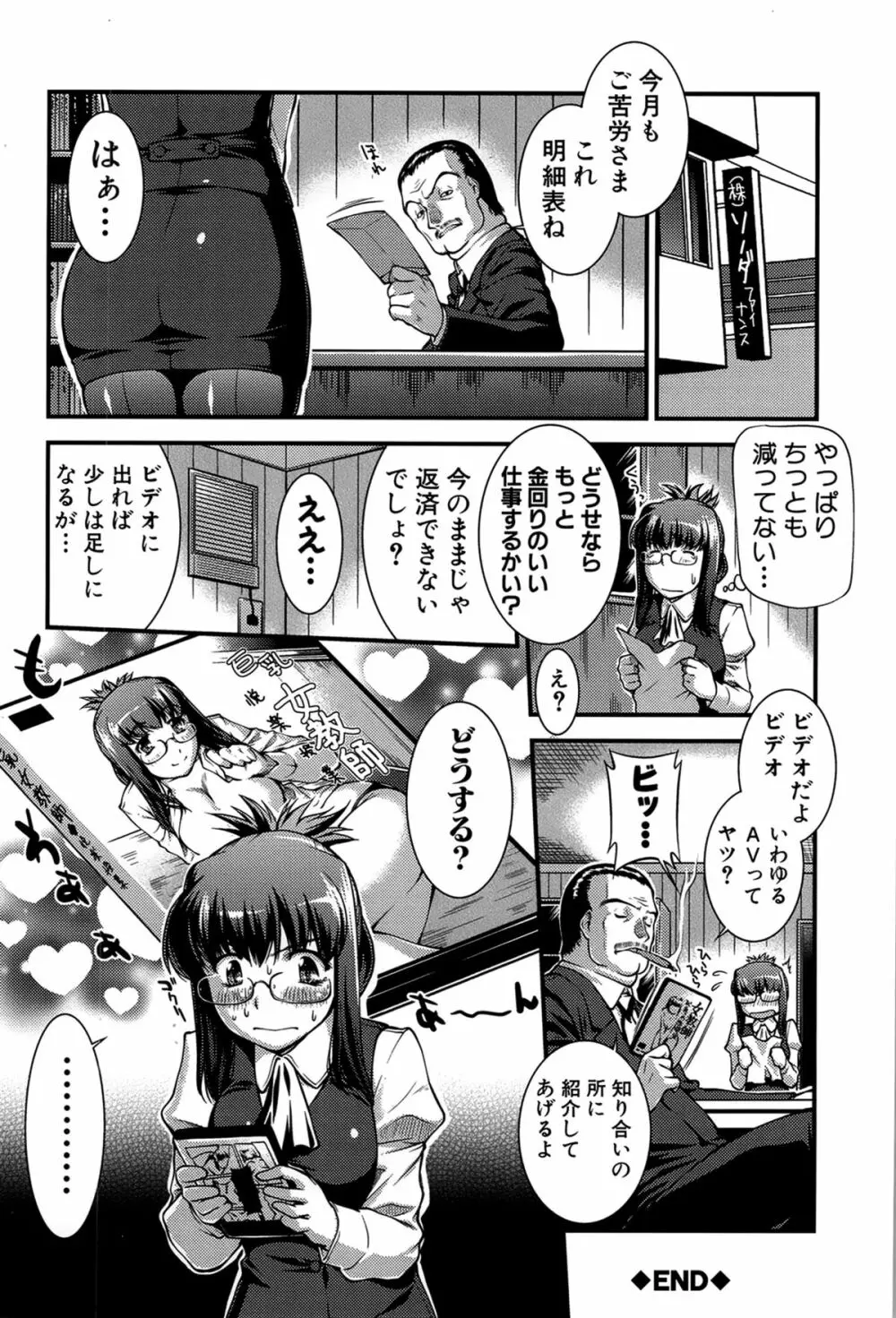 女教師淫落プレミアム -S級新人は放課後開花- Page.54