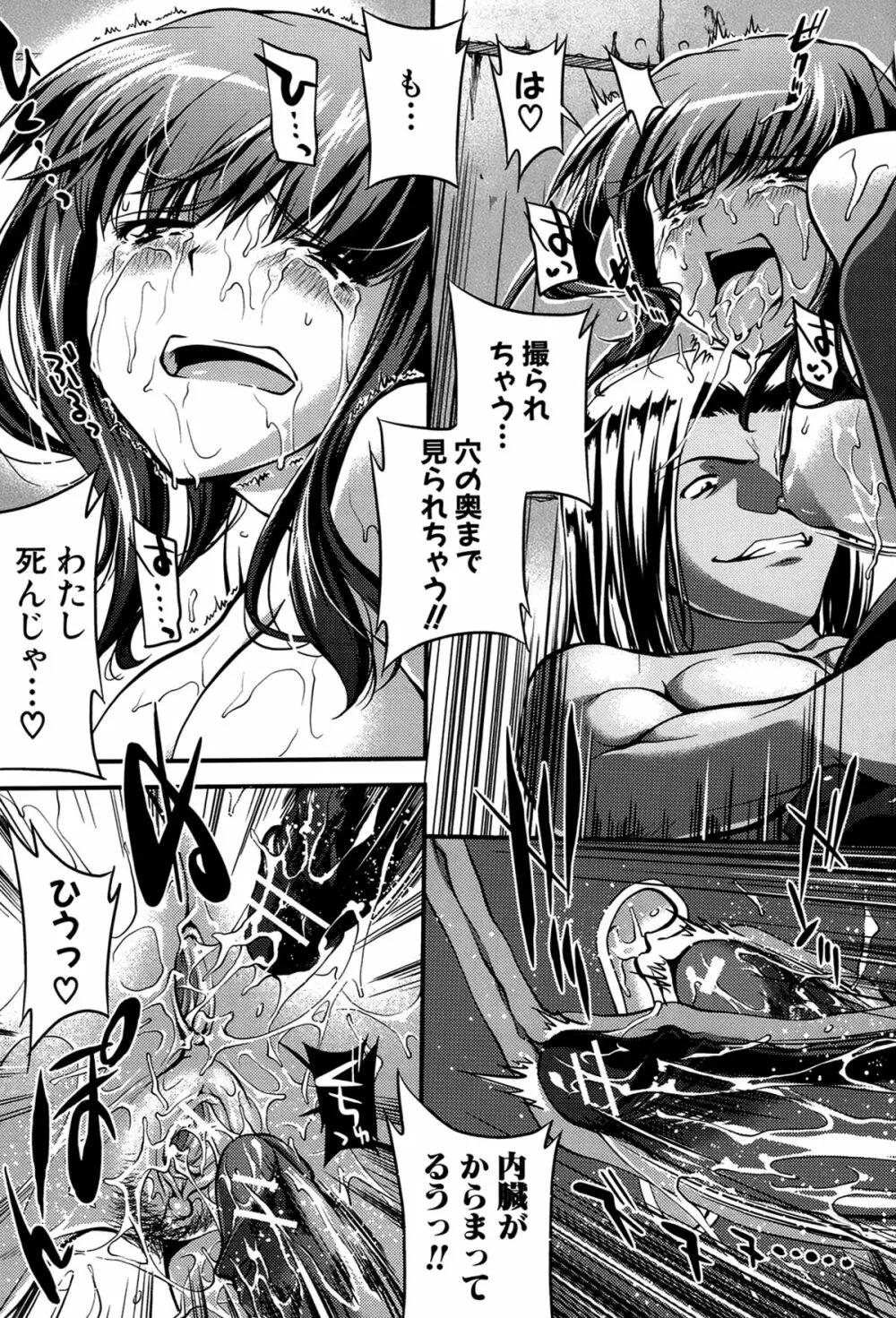 女教師淫落プレミアム -S級新人は放課後開花- Page.79