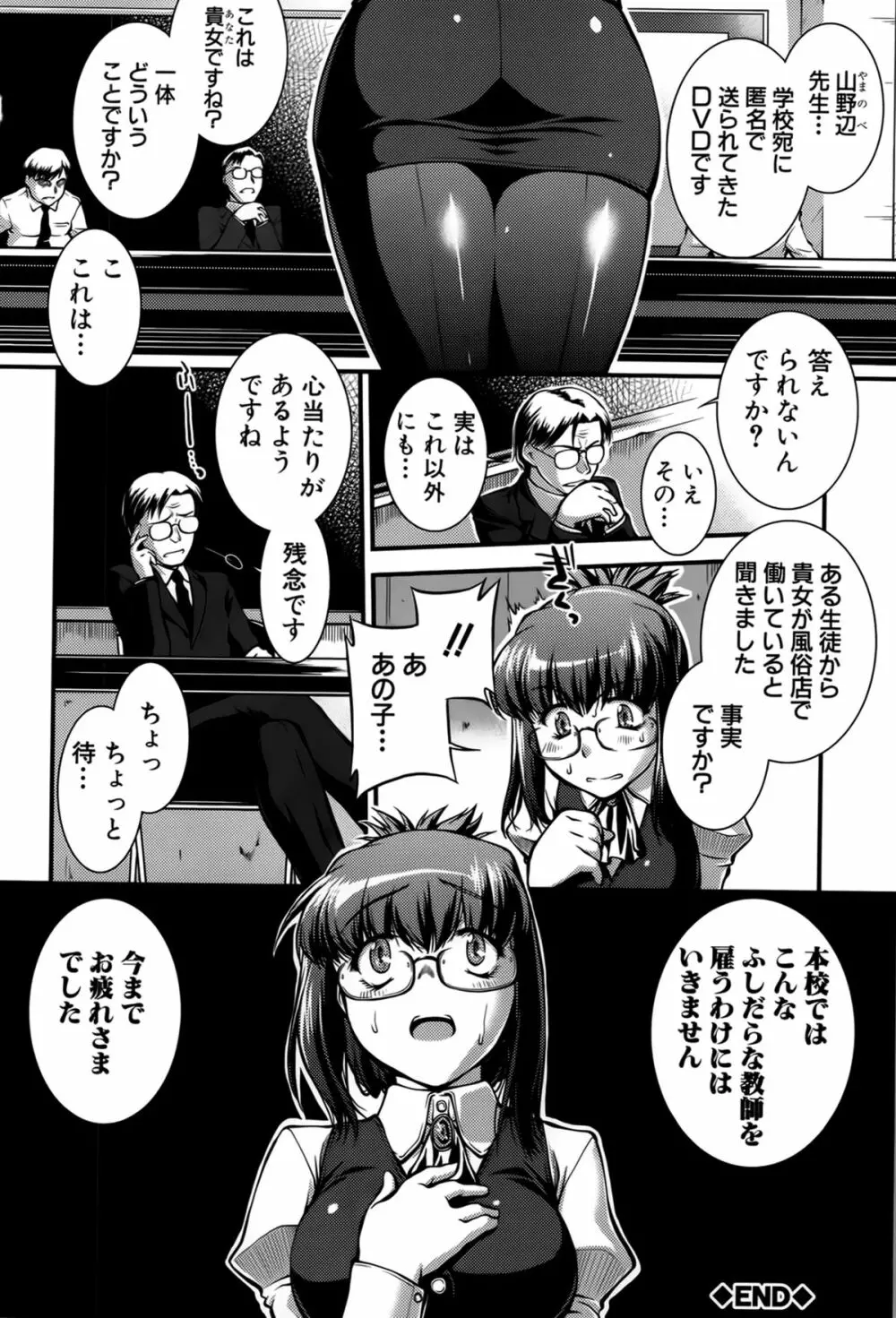 女教師淫落プレミアム -S級新人は放課後開花- Page.82