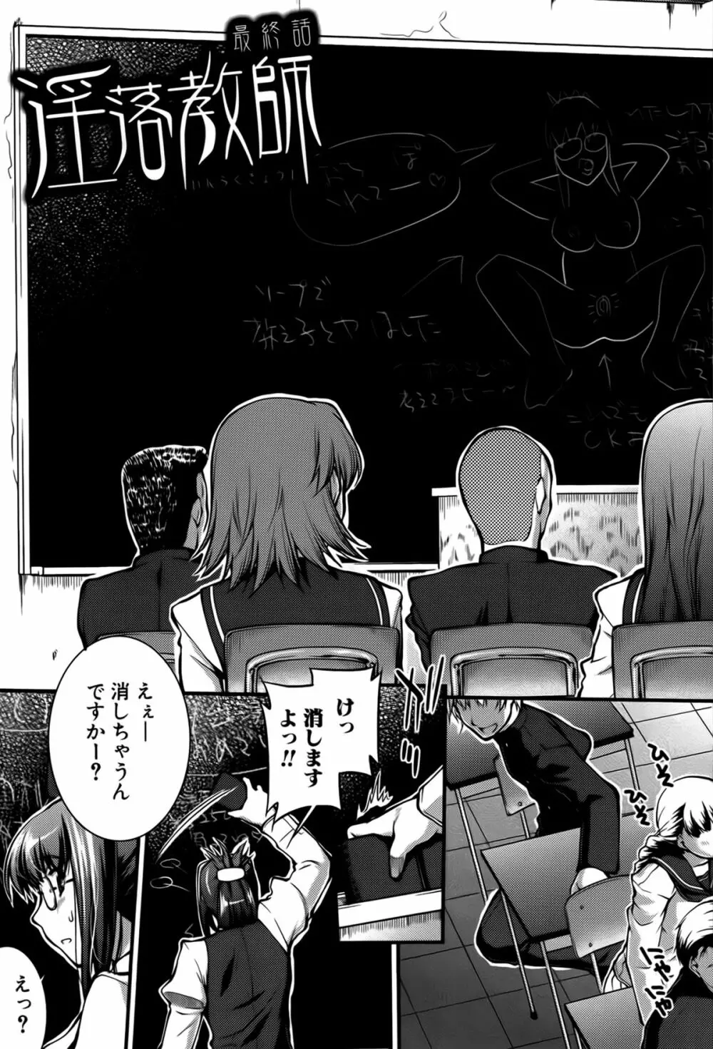 女教師淫落プレミアム -S級新人は放課後開花- Page.85