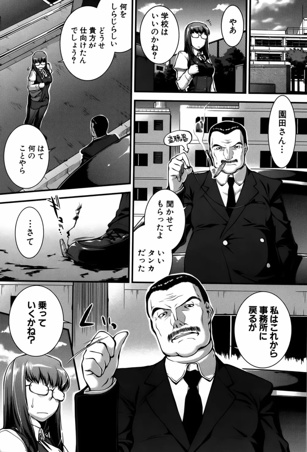 女教師淫落プレミアム -S級新人は放課後開花- Page.88