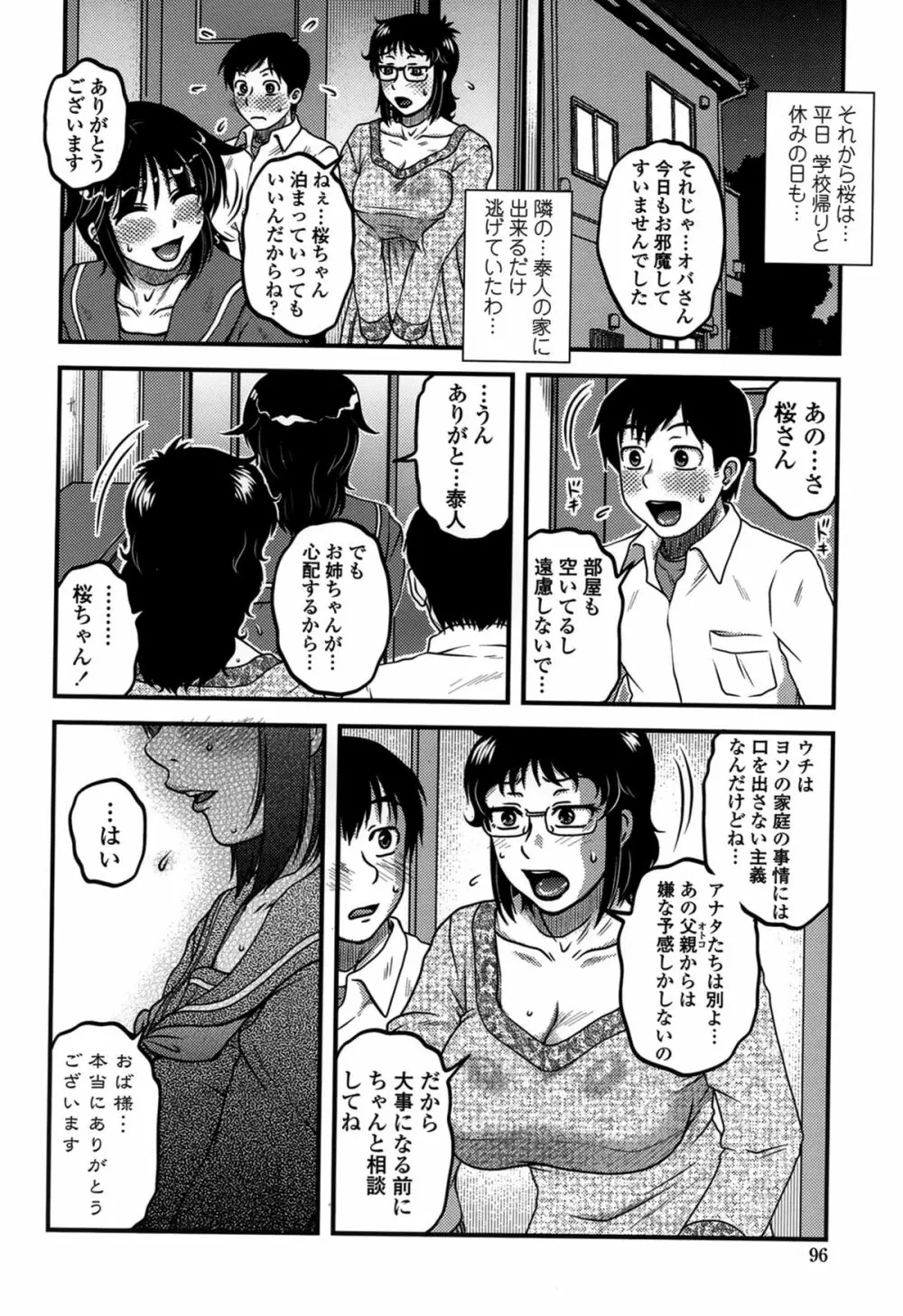 俺のツマ×ヨメ Page.100