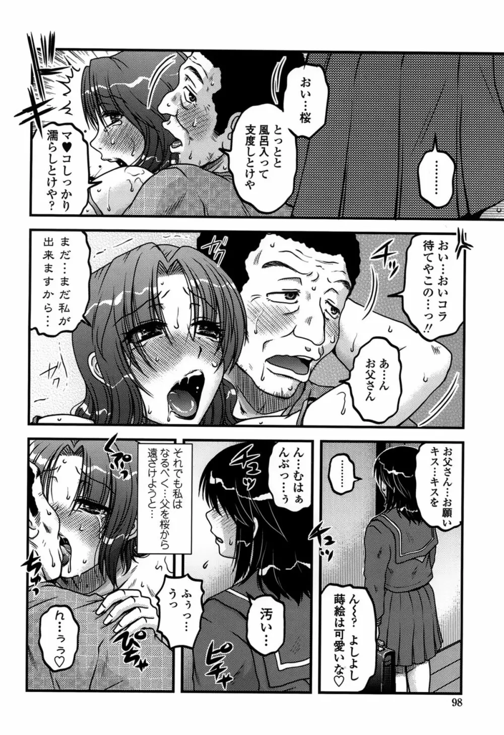 俺のツマ×ヨメ Page.102