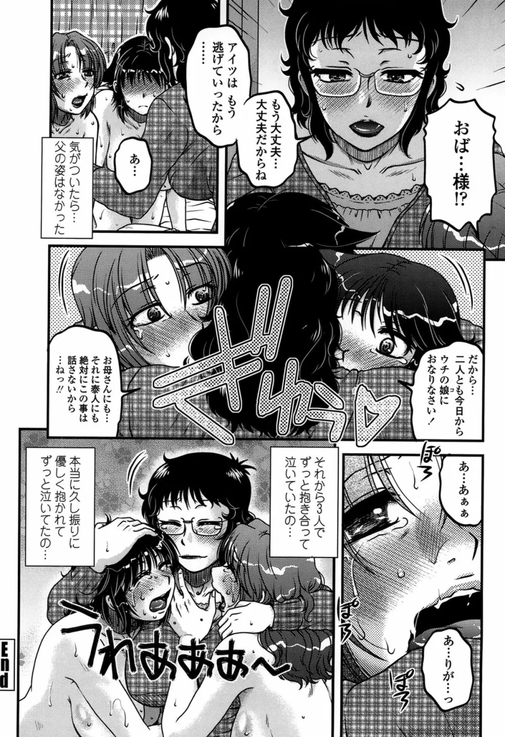 俺のツマ×ヨメ Page.110
