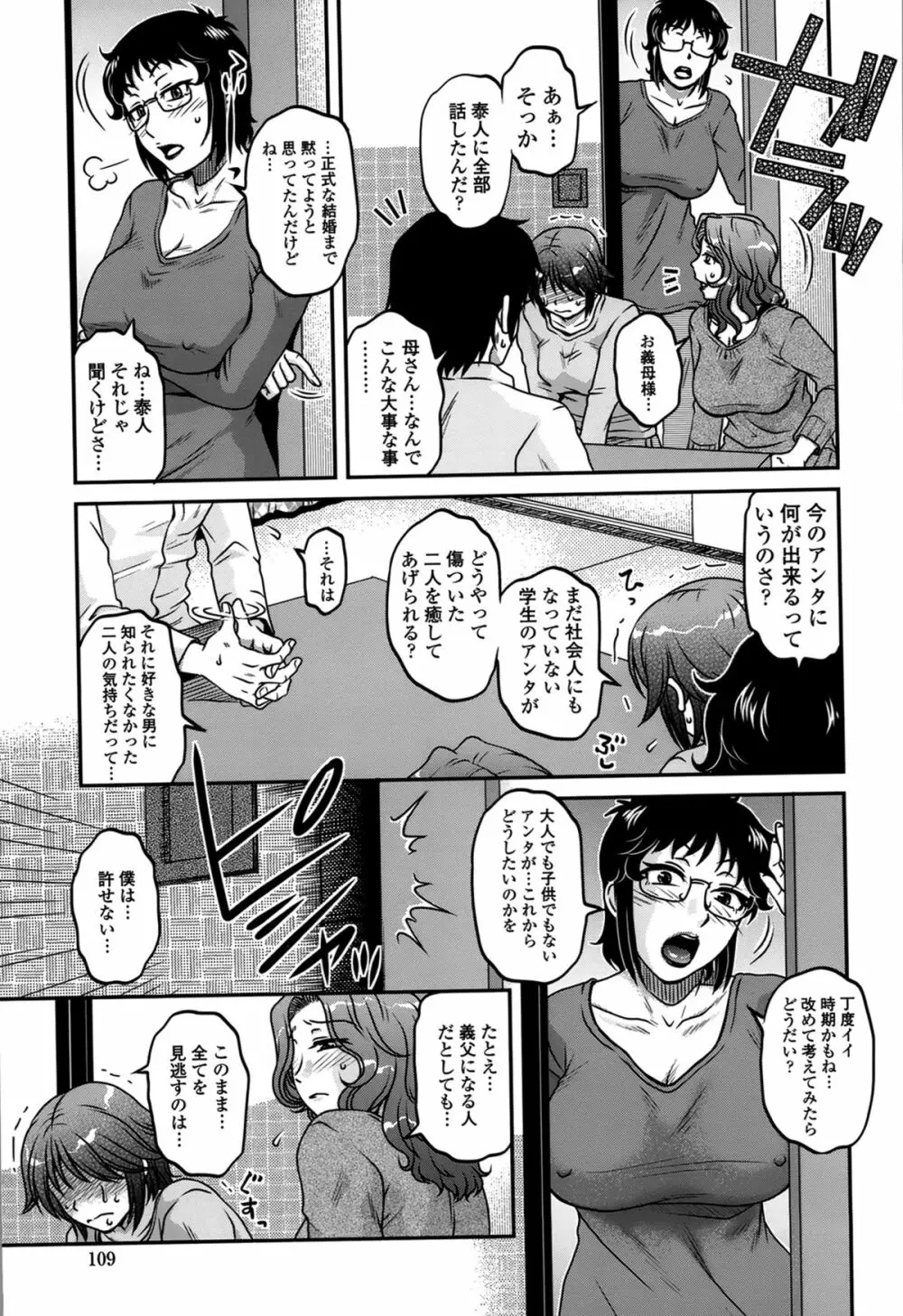俺のツマ×ヨメ Page.113