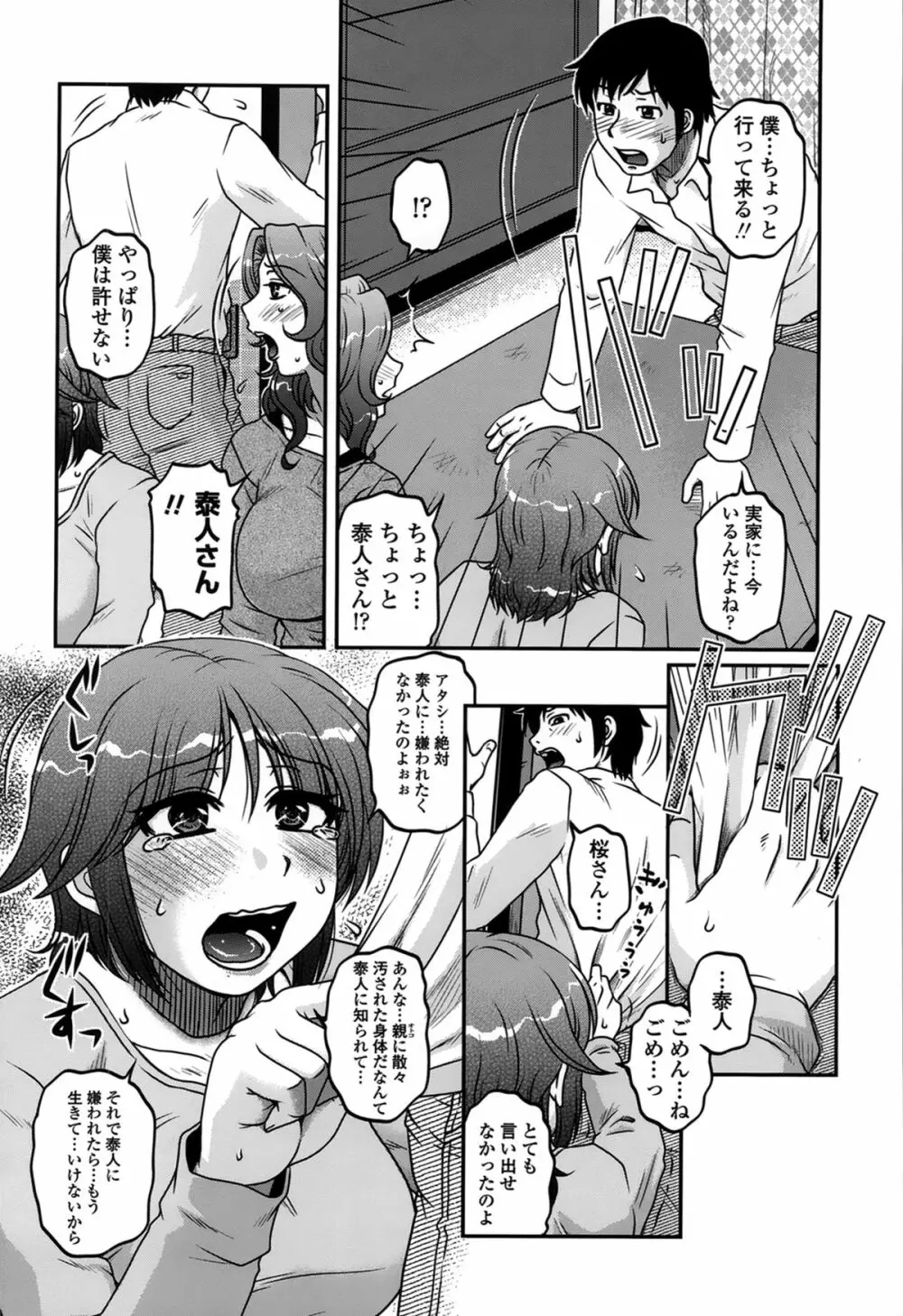 俺のツマ×ヨメ Page.114