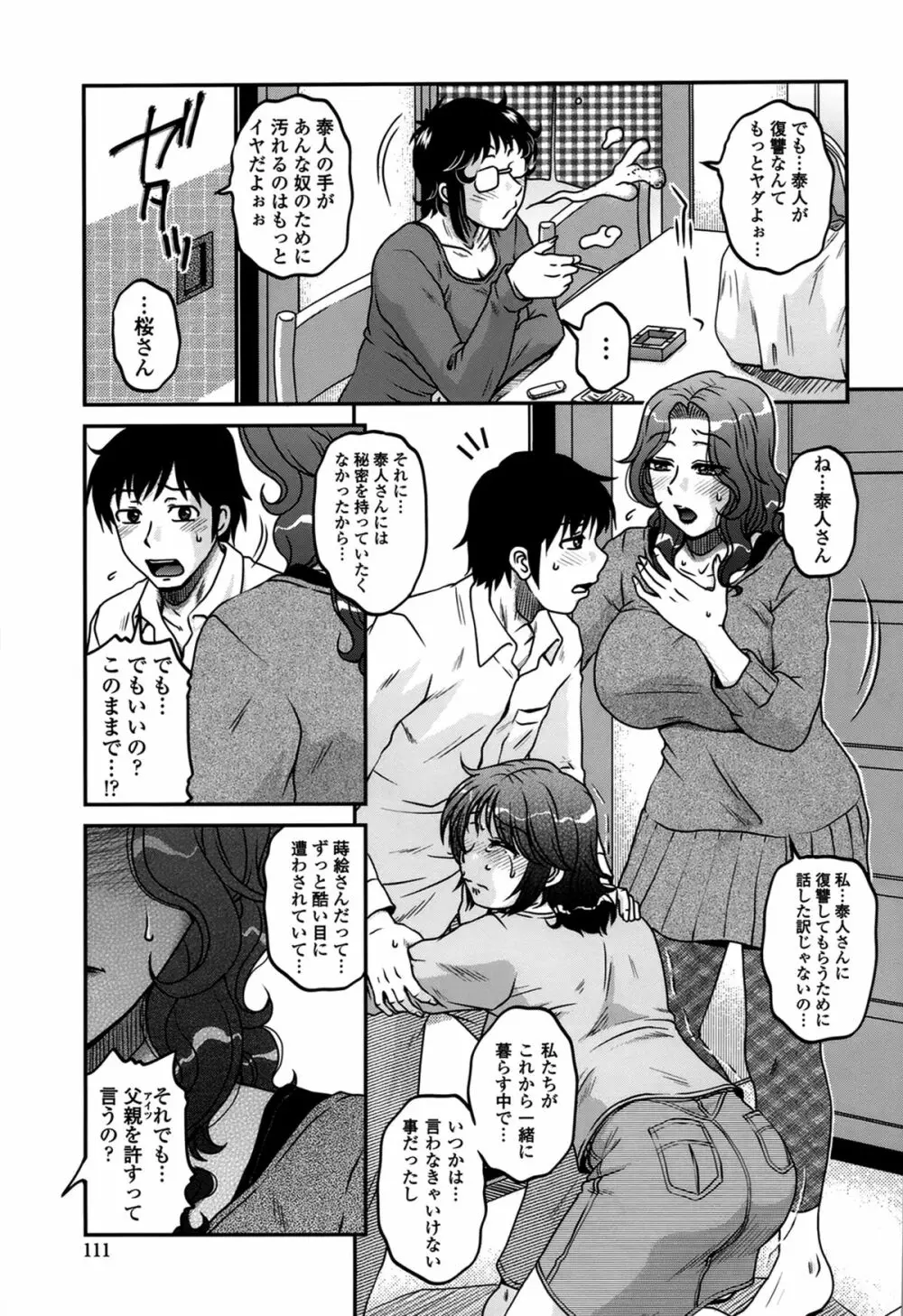 俺のツマ×ヨメ Page.115