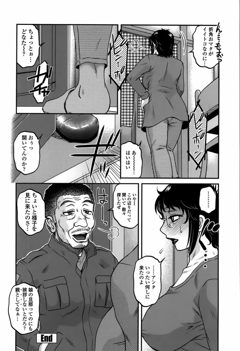 俺のツマ×ヨメ Page.130