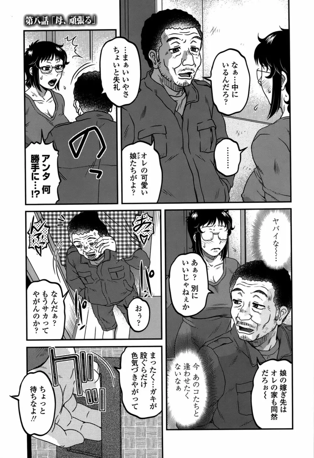 俺のツマ×ヨメ Page.131