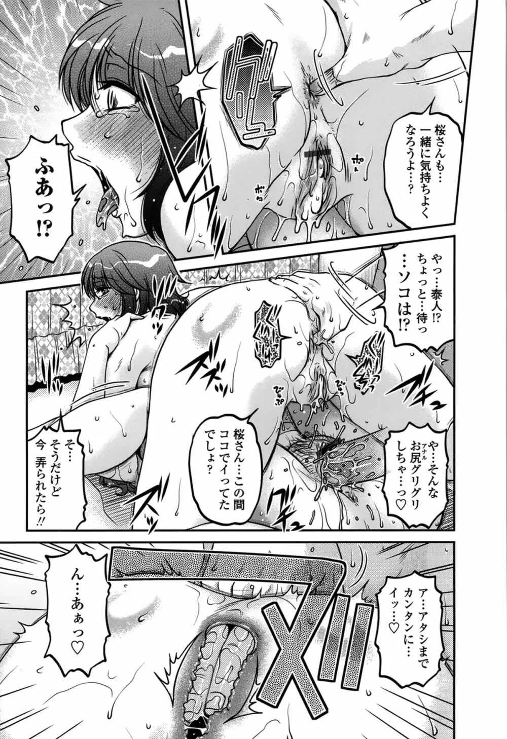 俺のツマ×ヨメ Page.136