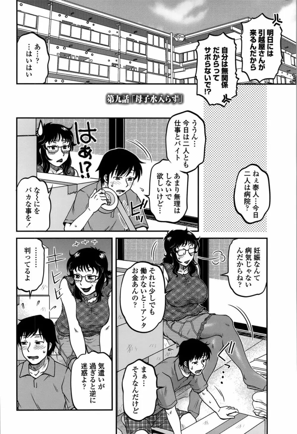 俺のツマ×ヨメ Page.152