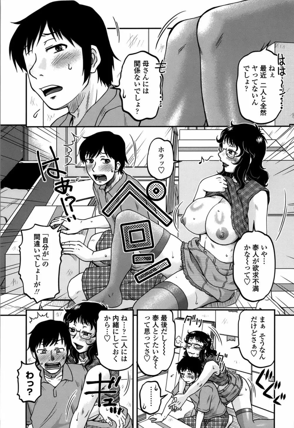 俺のツマ×ヨメ Page.153