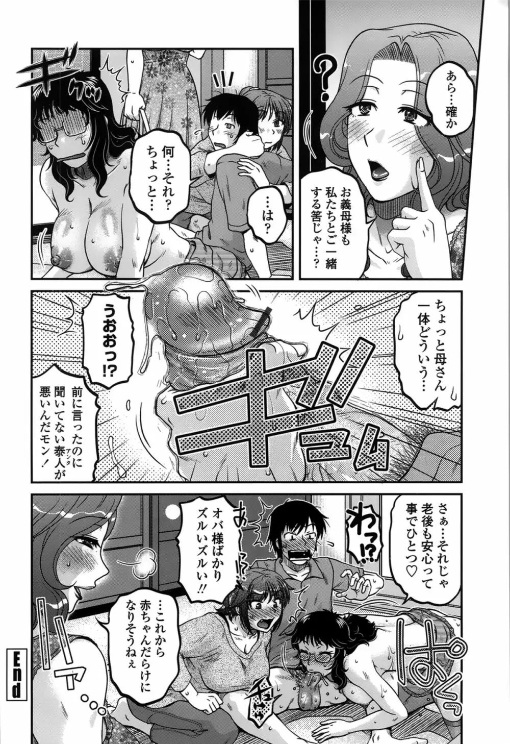 俺のツマ×ヨメ Page.170
