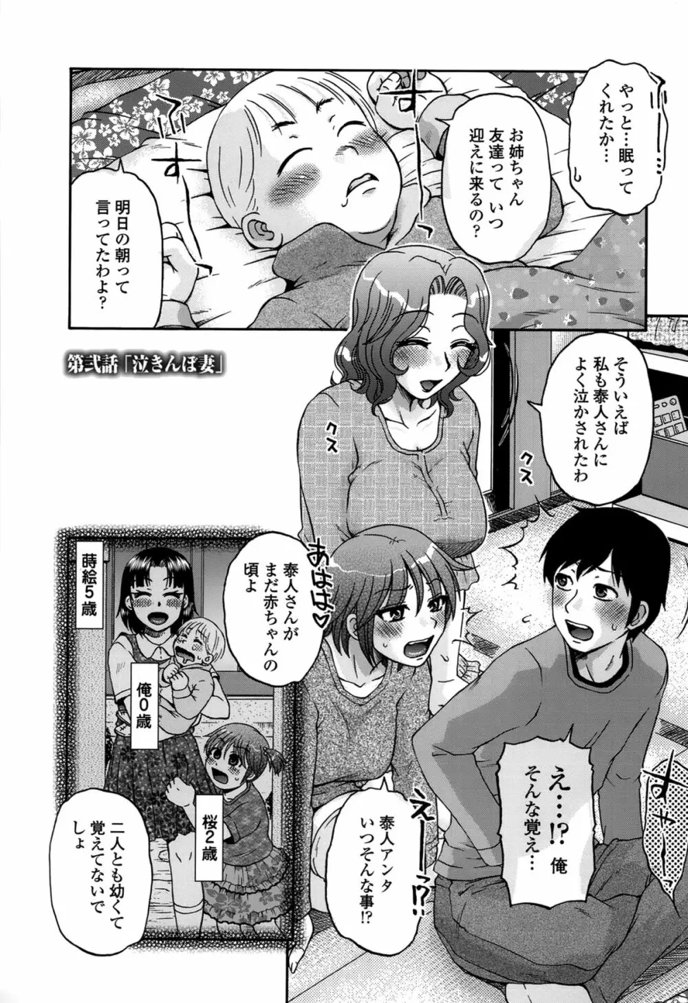 俺のツマ×ヨメ Page.23