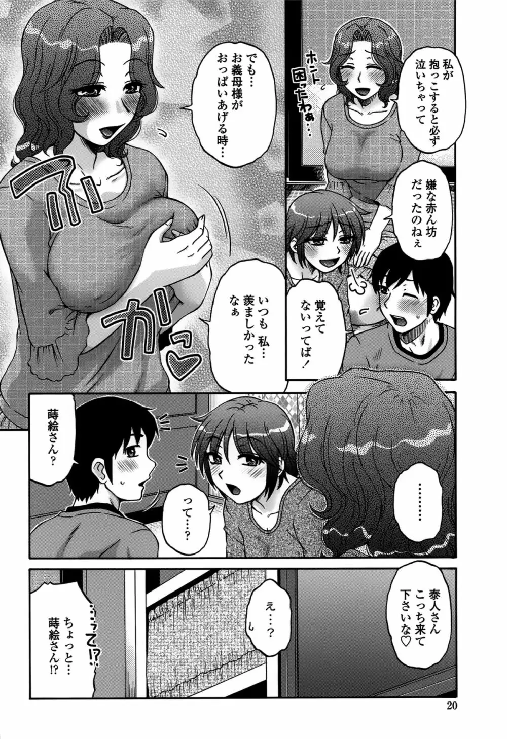 俺のツマ×ヨメ Page.24