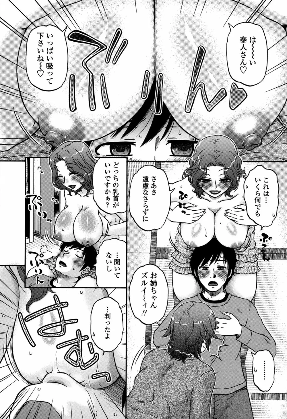 俺のツマ×ヨメ Page.25