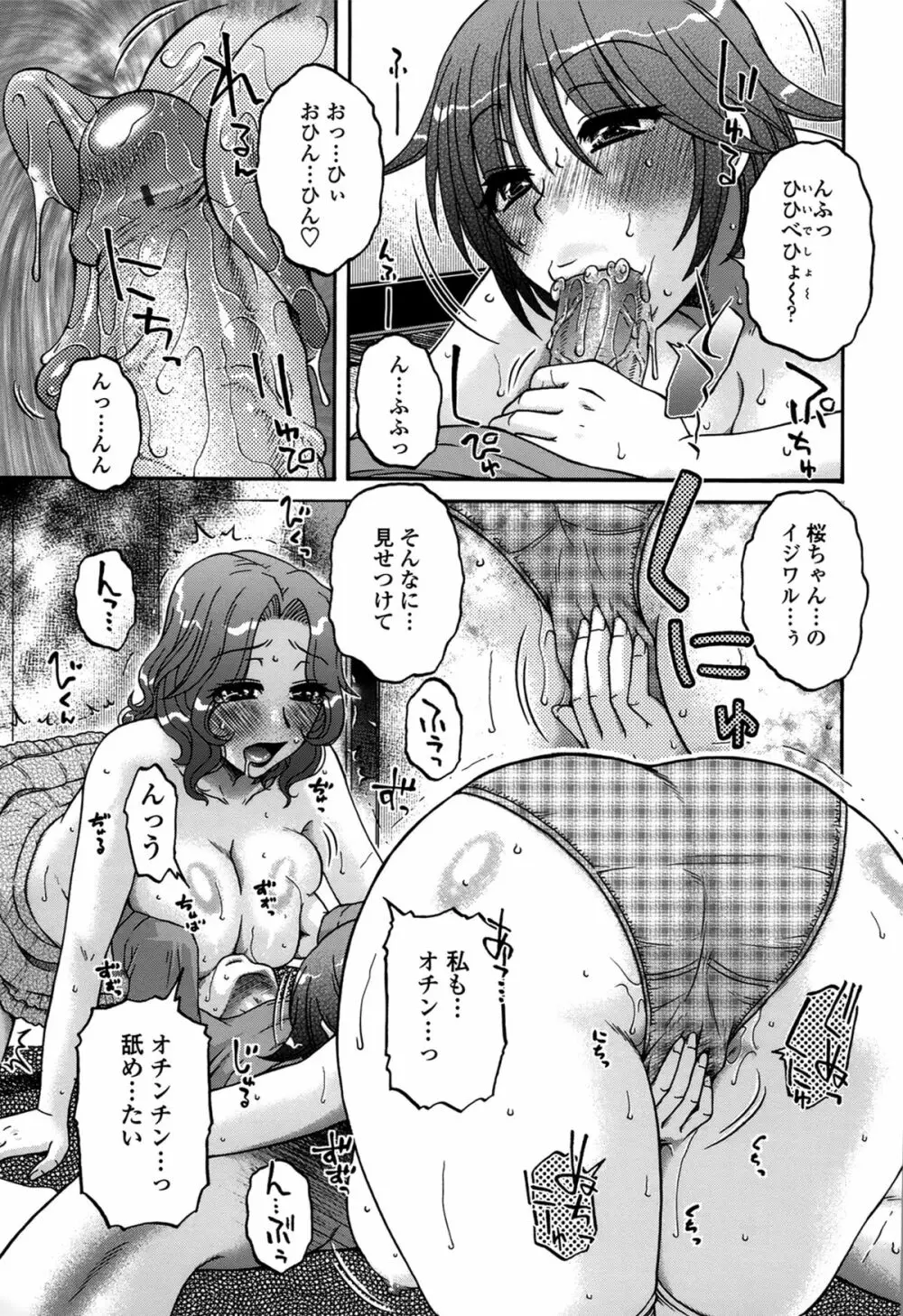 俺のツマ×ヨメ Page.29