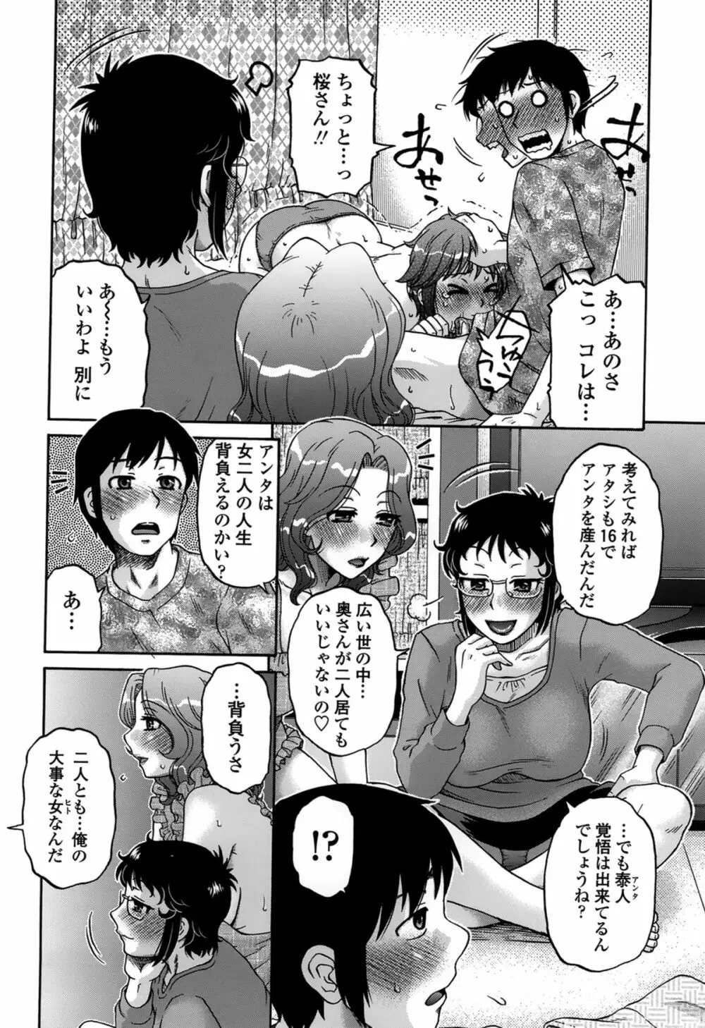 俺のツマ×ヨメ Page.48