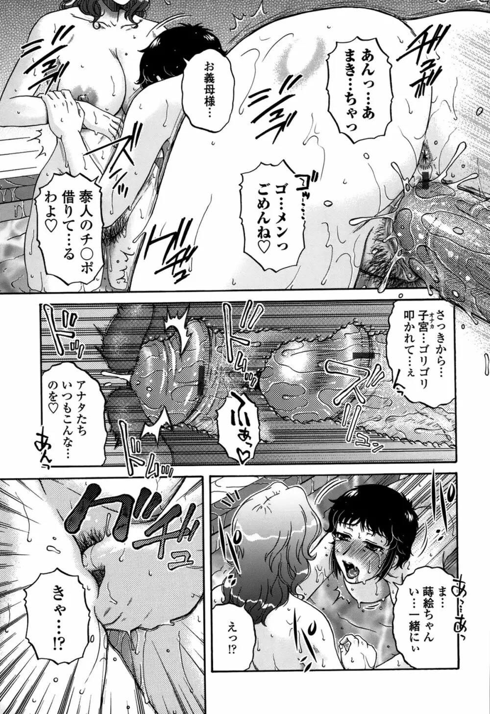 俺のツマ×ヨメ Page.67