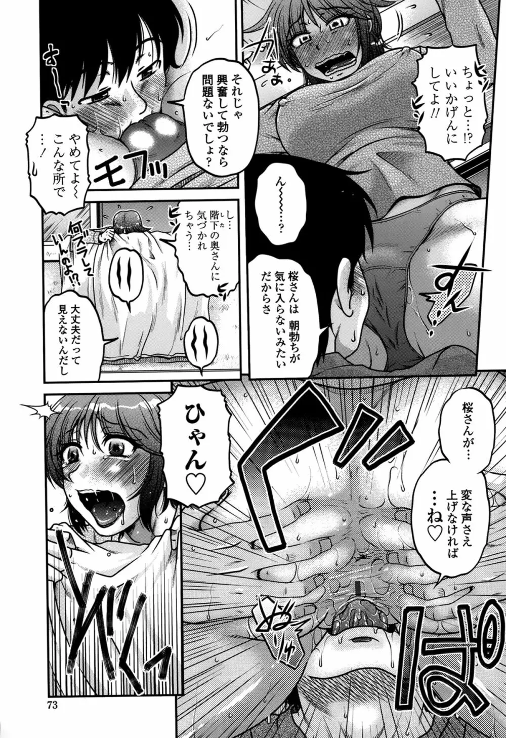俺のツマ×ヨメ Page.77