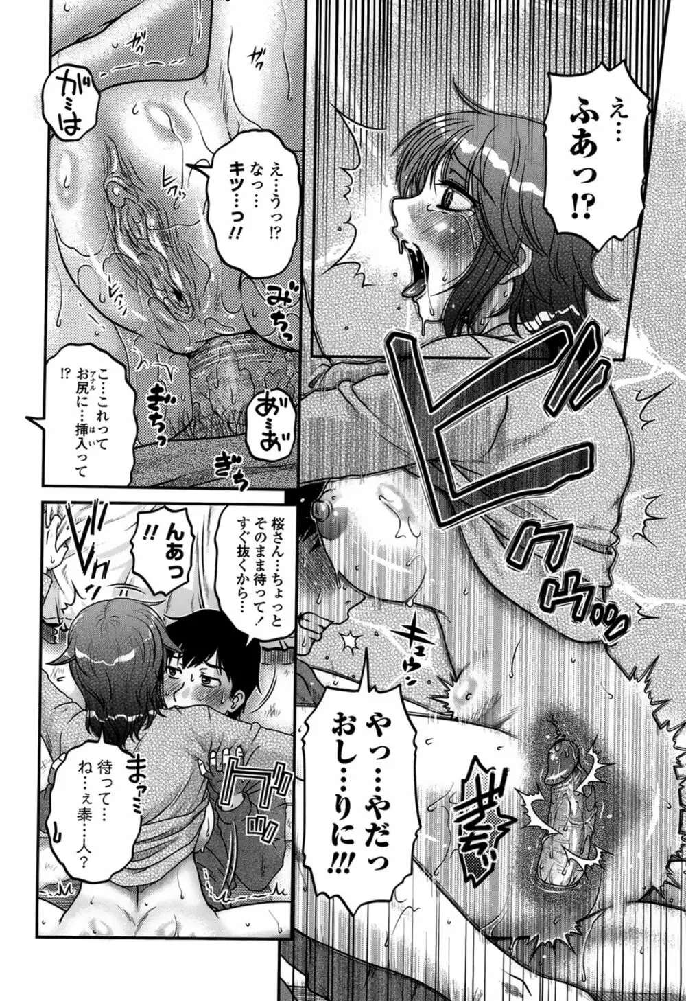 俺のツマ×ヨメ Page.82