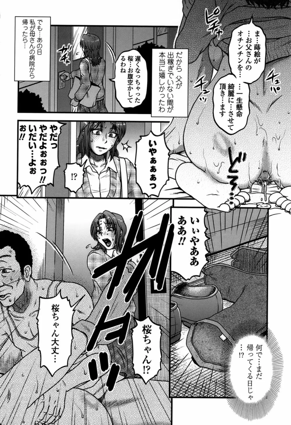 俺のツマ×ヨメ Page.94