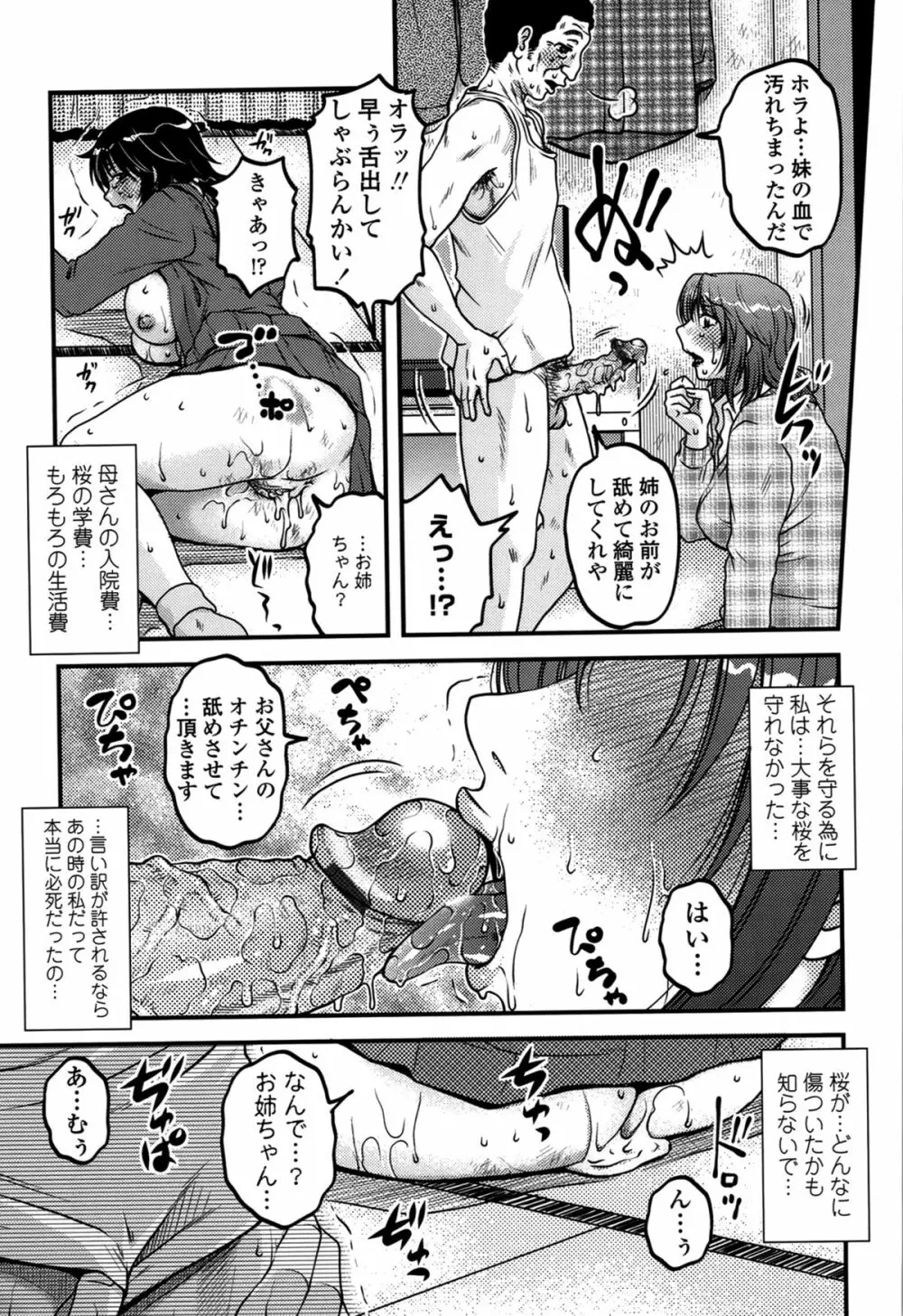 俺のツマ×ヨメ Page.99