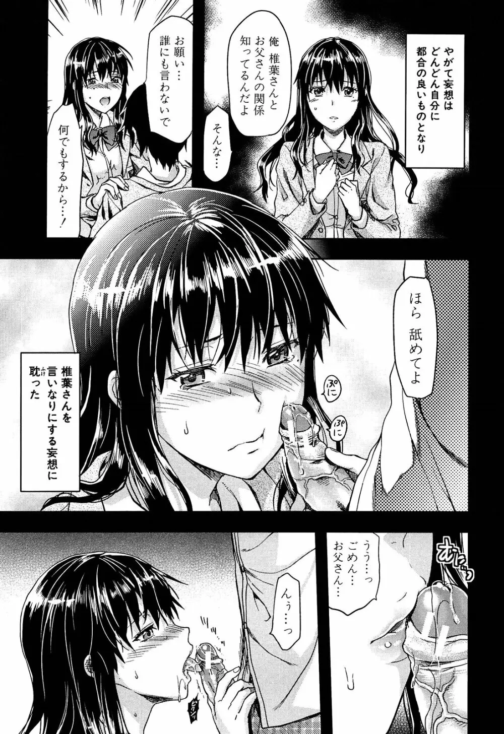 椎葉さんのウラの顔。 Page.111