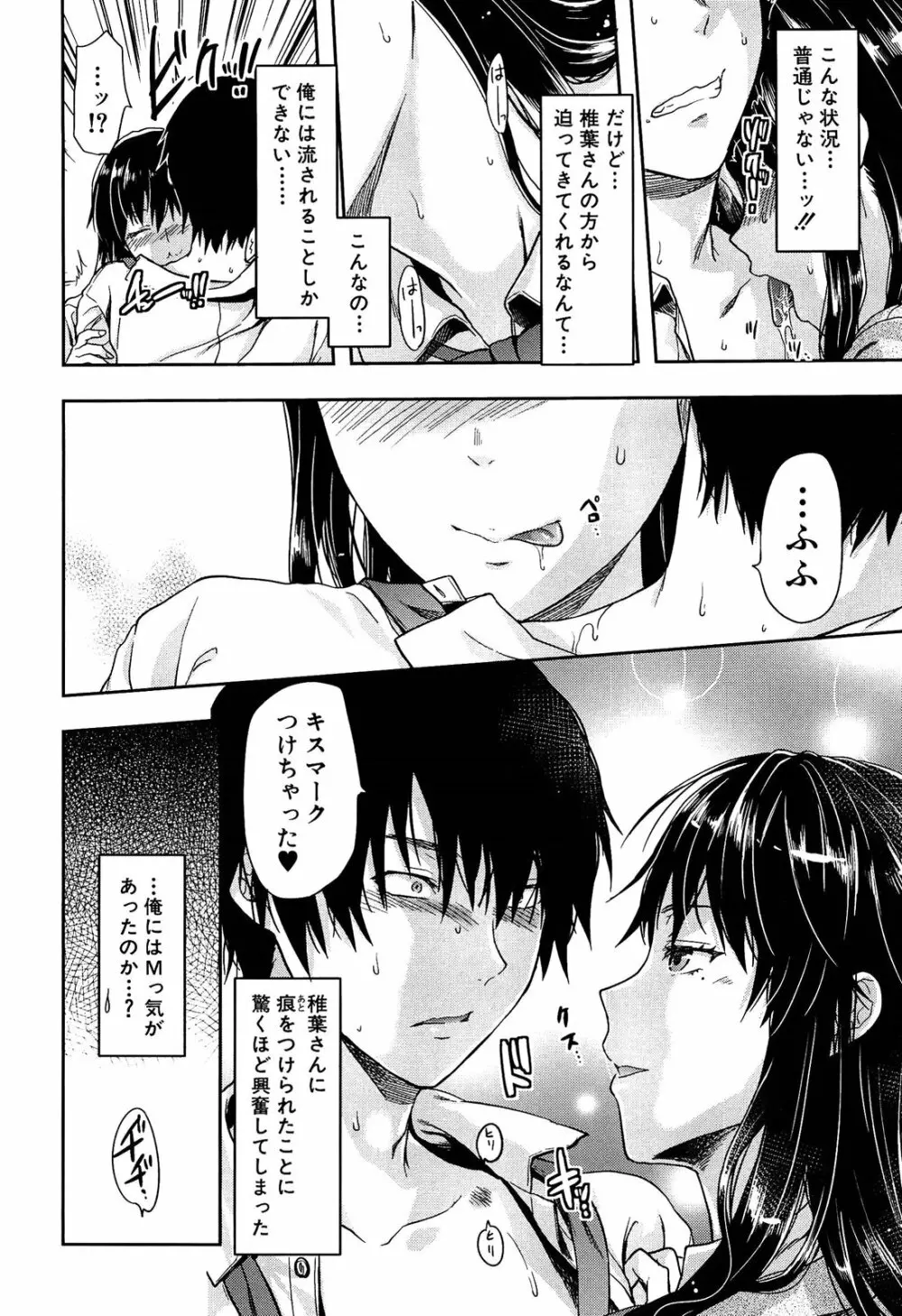 椎葉さんのウラの顔。 Page.122