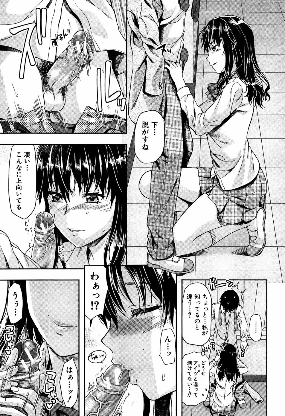 椎葉さんのウラの顔。 Page.123