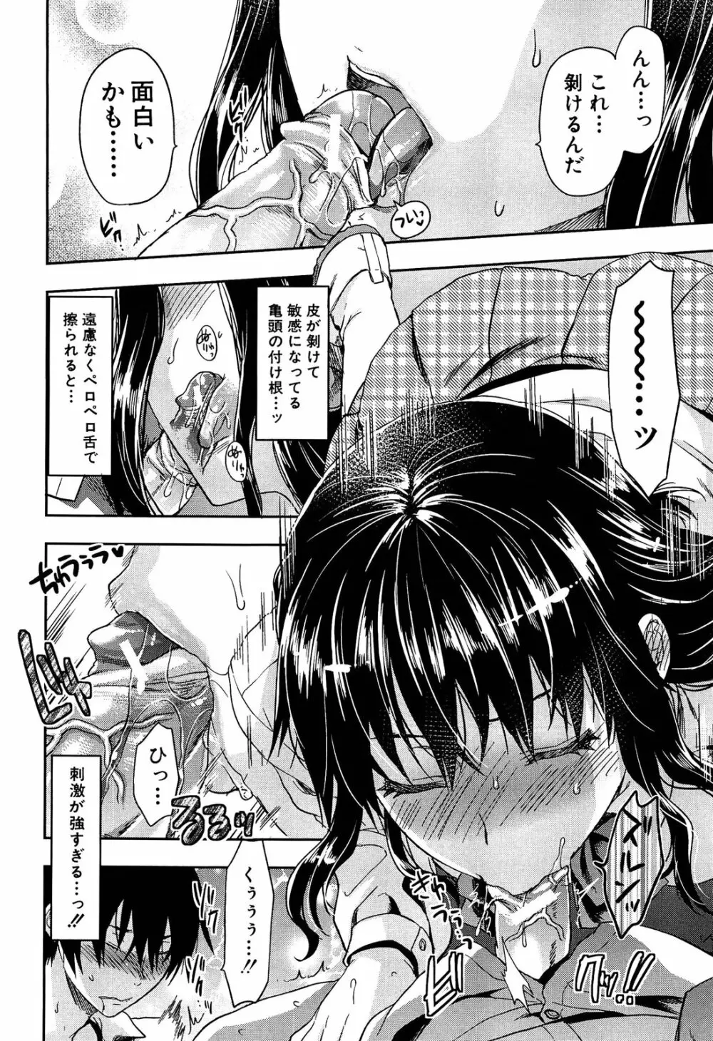 椎葉さんのウラの顔。 Page.124