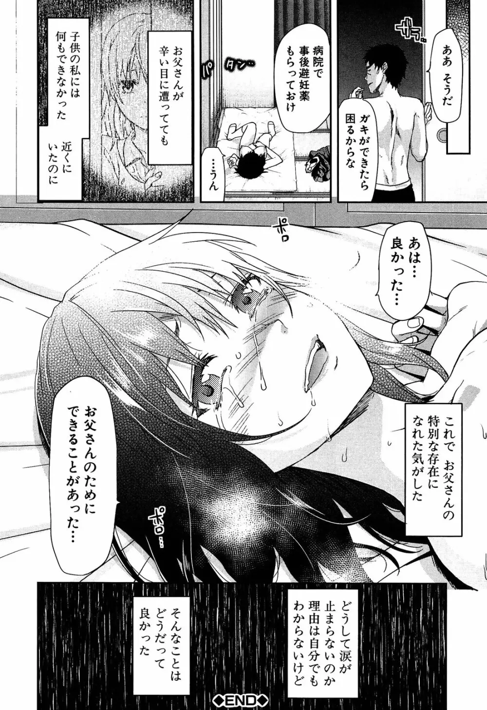 椎葉さんのウラの顔。 Page.180