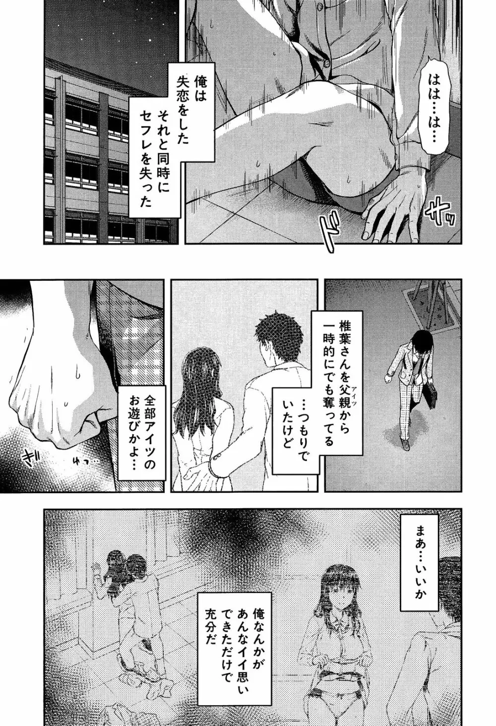 椎葉さんのウラの顔。 Page.183