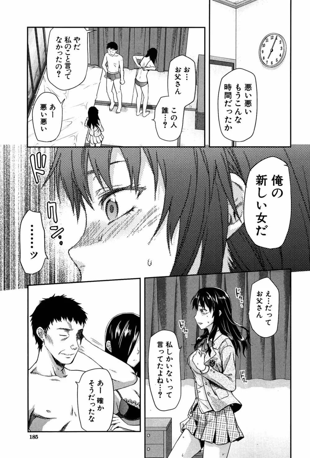 椎葉さんのウラの顔。 Page.187