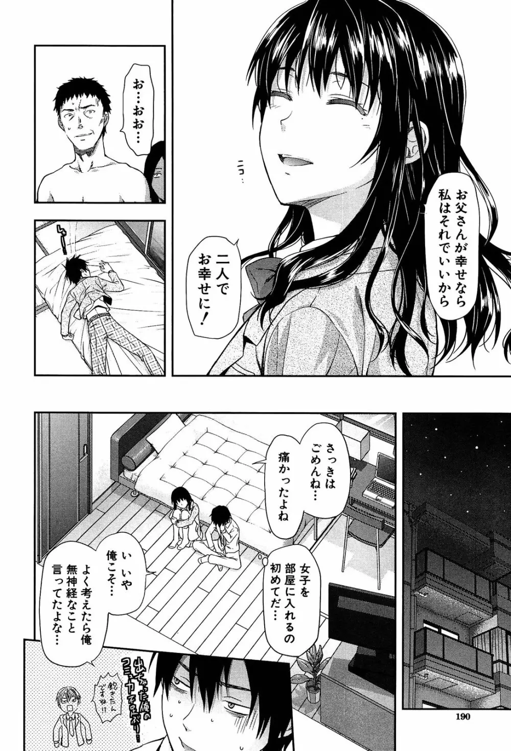 椎葉さんのウラの顔。 Page.192