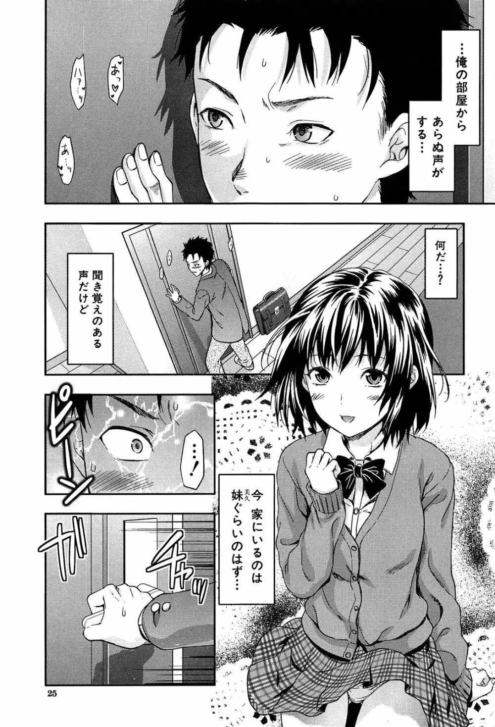 椎葉さんのウラの顔。 Page.27