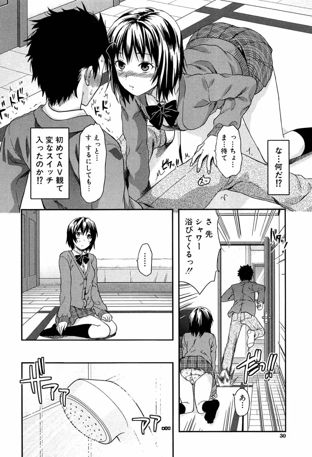 椎葉さんのウラの顔。 Page.32